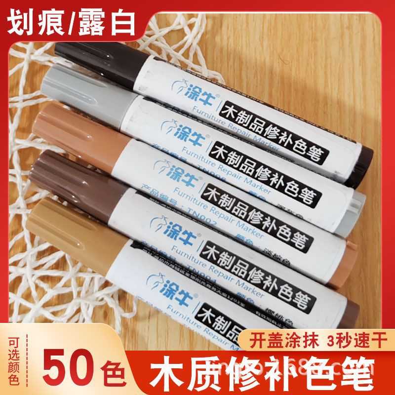 木质家具补漆笔 胡桃色马克笔 划痕橱柜掉漆材料补色地板修补色笔