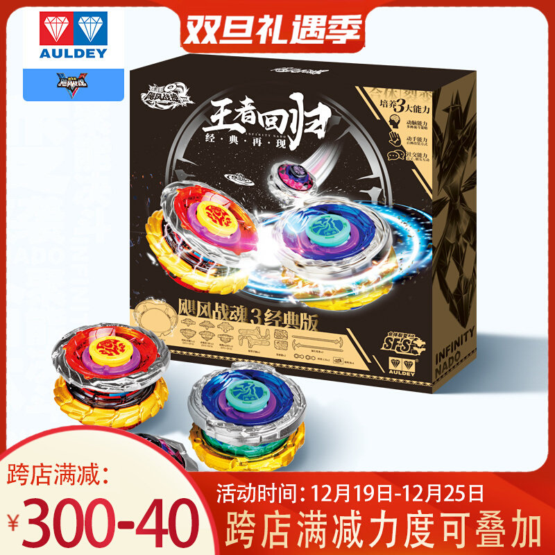 飓风战魂3陀螺玩具王者归来经典版烈风圣翼S暗绝元冥金属合体裂变