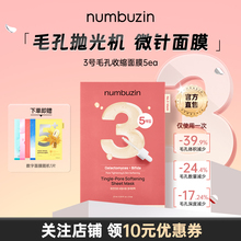 韩国numbuzin数字面膜3号5号补水保湿收敛毛孔收缩oliveyoung面膜