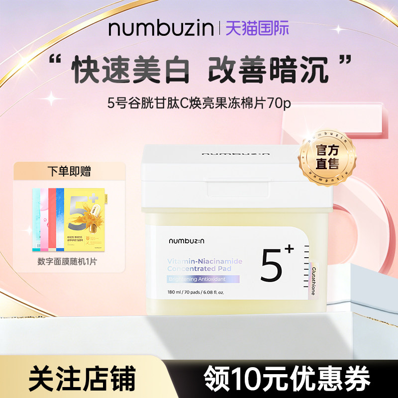 numbuzin数字5号焕亮果冻棉片图片