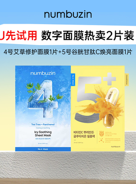 【U先试用】韩国numbuzin数字面膜4号5号面膜单片试用装*2