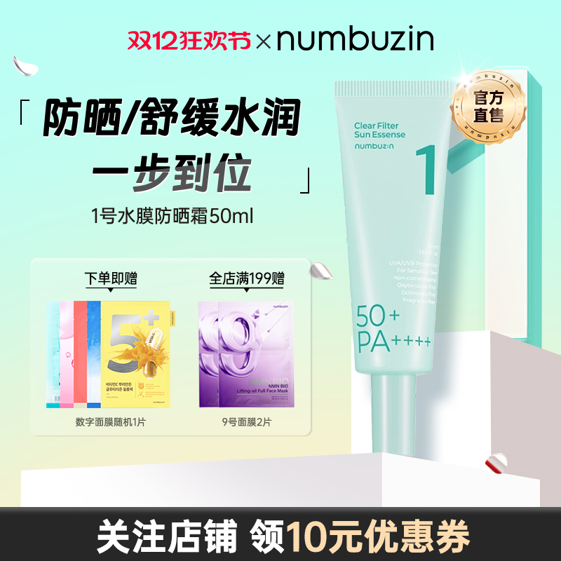 1号舒缓草清透防晒霜SPF50+