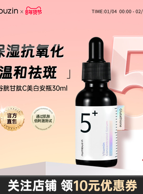 【效期26.9】韩国数字numbuzin5号谷胱甘肽C美白去黄提亮精华液
