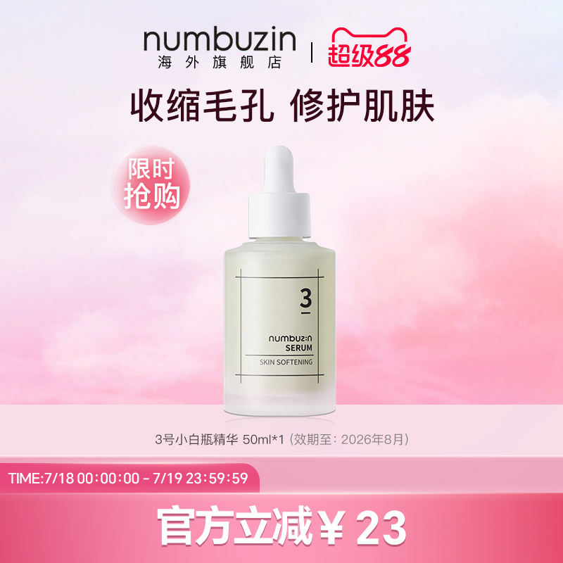 3号柔肤磨皮滤镜精华50ml