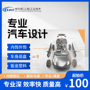 CATIA汽车底盘车身保险杠内外饰钣金件塑料件结构设计