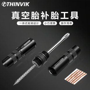 THINVIK补胎工具山地公路车自补液胶条自行车辣条摩托电动车补胎