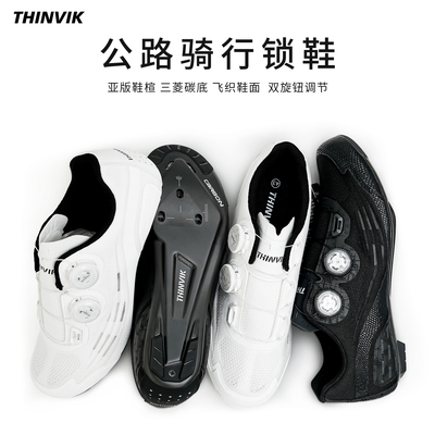 THINVIK骑行锁鞋S7全碳纤维14级