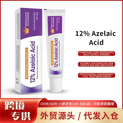 外贸全英文Azelaic Acid12% 提亮肤色淡化痘坑痘印壬二酸软膏精华