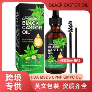 跨境蓖麻油jamaican black castor oil有机100%纯牙买加黑蓖麻油
