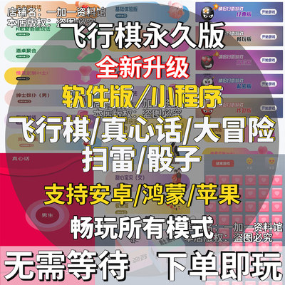 大富翁情侣飞行棋双人版恋爱趣味游戏互动棋盘app电子版永久会员
