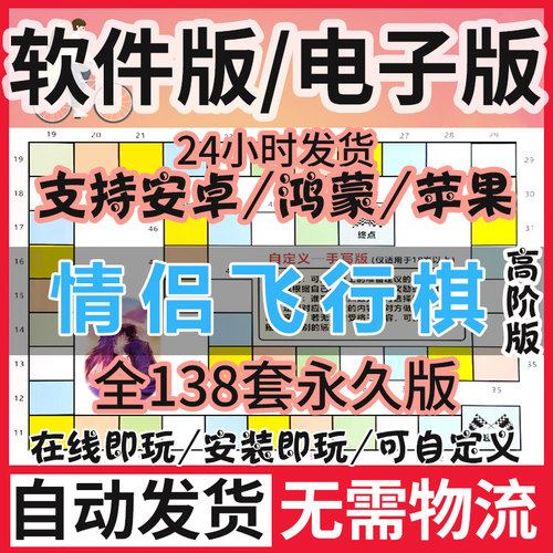 情侣飞行棋双人版大富翁恋爱趣味游戏互动棋盘app电子版永久会员