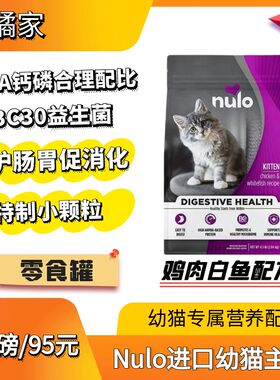 【白橘家】Nulo金牌自由天性鸡肉白鱼配方4.5磅呵护肠胃幼猫主粮