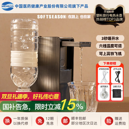 softseason便携式即热迷你饮水机