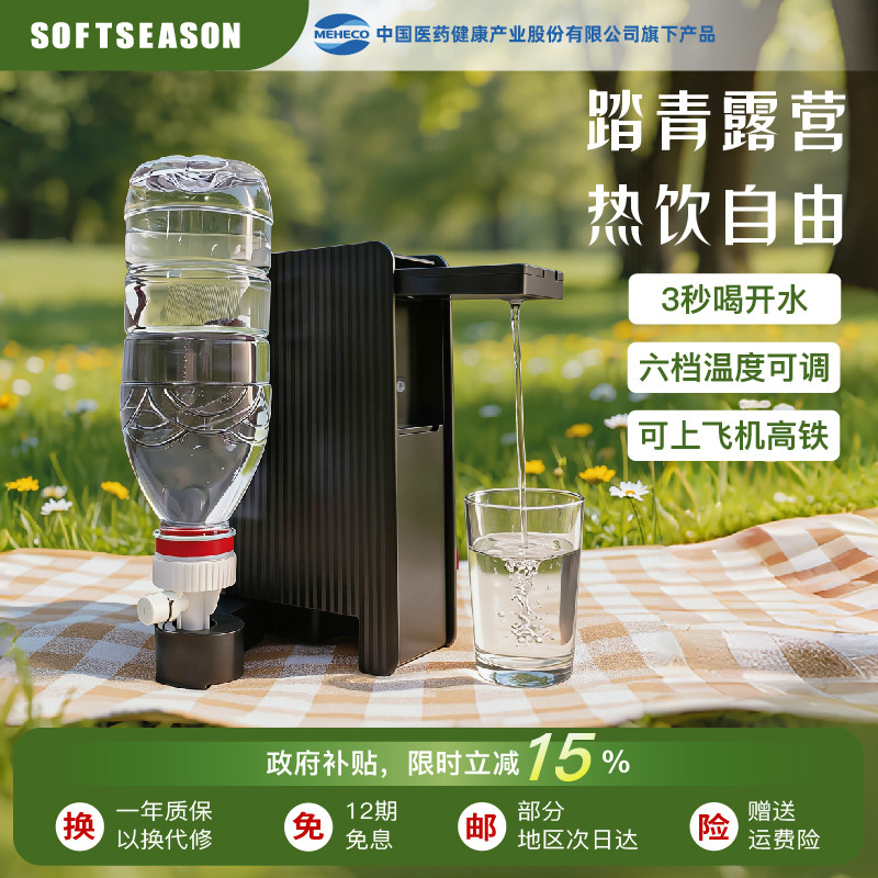 softseason便携式即热饮水机烧水壶家用办公酒店出行车载露营神器