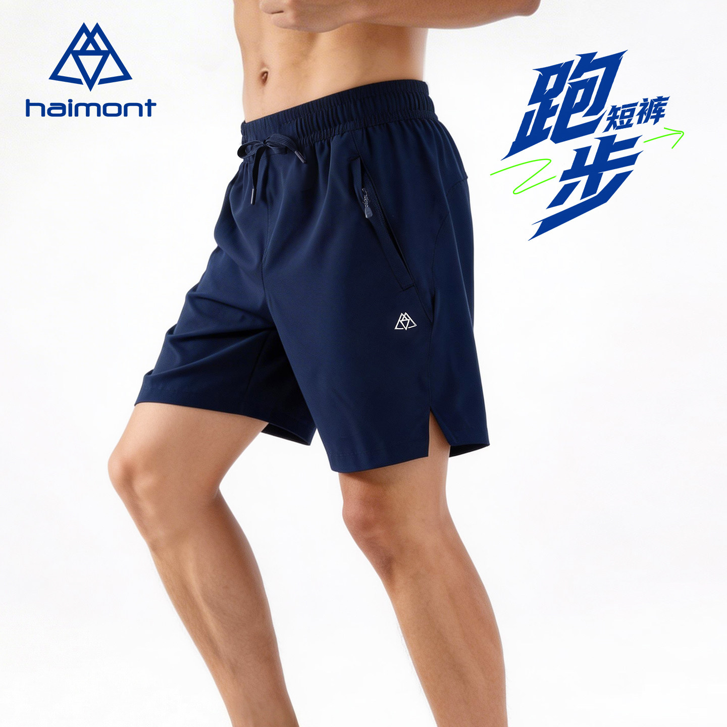 haimont海莫越野跑步短裤男