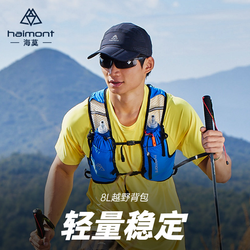 haimont海莫越野跑背包8L户外跑步超轻水袋包专业赛事运动装备