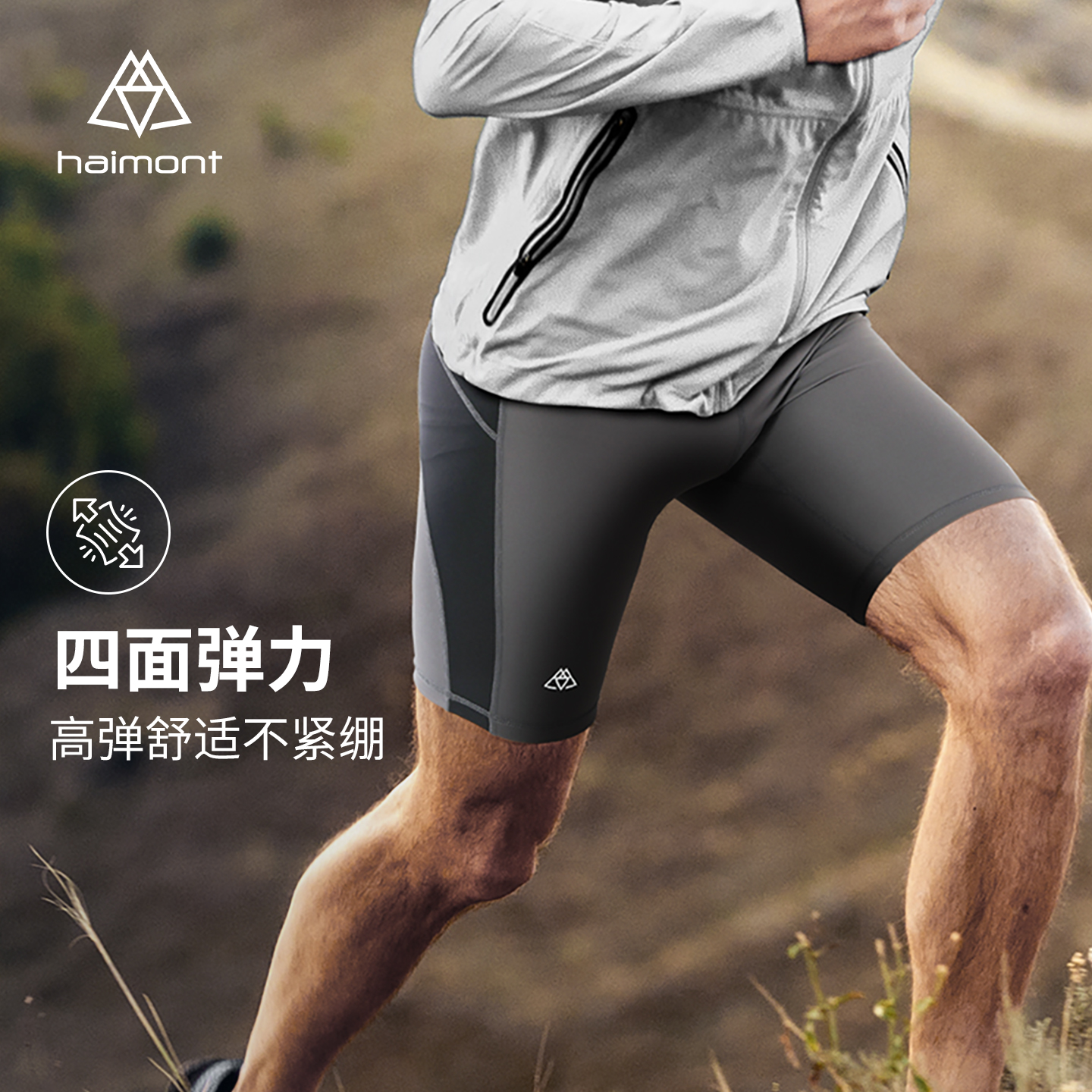 Haimont海莫越野跑压缩短裤男