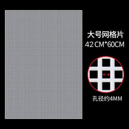 多功能可裁剪塑料网格片编织材料定型包底配件diy钩织网格定型片