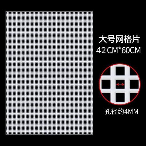 大号塑料网格定型片编织配件
