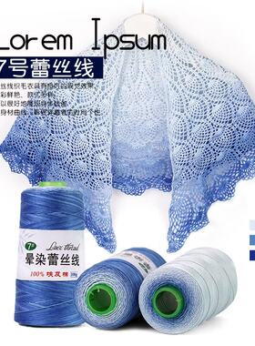 7号埃及长绒棉晕染蕾丝线