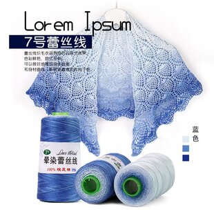 7号晕染蕾丝线长段染100%埃及长绒棉夏季手工编织勾花细线diy披肩