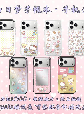 【新品-白日梦手帐本】magsafe强磁iphone17promax凯蒂猫16pro新款HelloKitty磁吸防摔15可爱盲盒手机壳保护