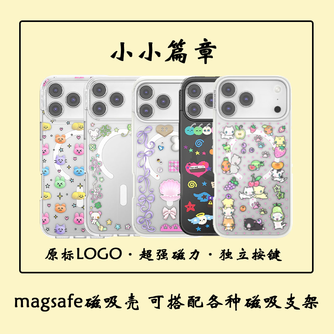 【新品-小小篇章】magsafe强磁iphone17promax灵感家系列16pro新