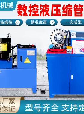 钢管缩管机液压小型缩口机大棚管脚手架扣压机高压油管接头压管机