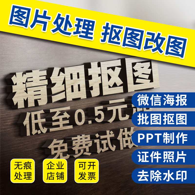 抠图PS图片处理修图换背景证件平面广告设计