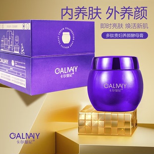卡尔曼尼多肽贵妇养颜酵母膏保湿紧致嫩肤舒缓养肤紫绷带面霜