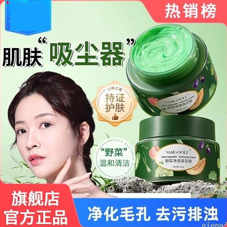 野菜深层清洁霜官方旗舰店正品控油去黑头粉刺收缩毛孔按摩膏面部