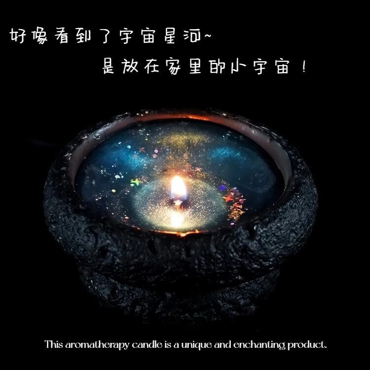 永夜星河香薰蜡烛生日礼