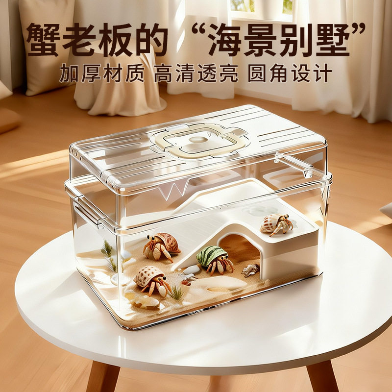 乌龟寄居蟹饲养箱多功能
