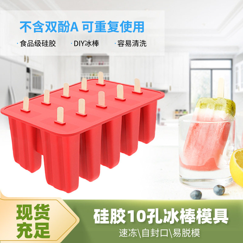 新款家用食品级硅胶雪糕模具夏季diy自制冰棍模十联冰棒模具