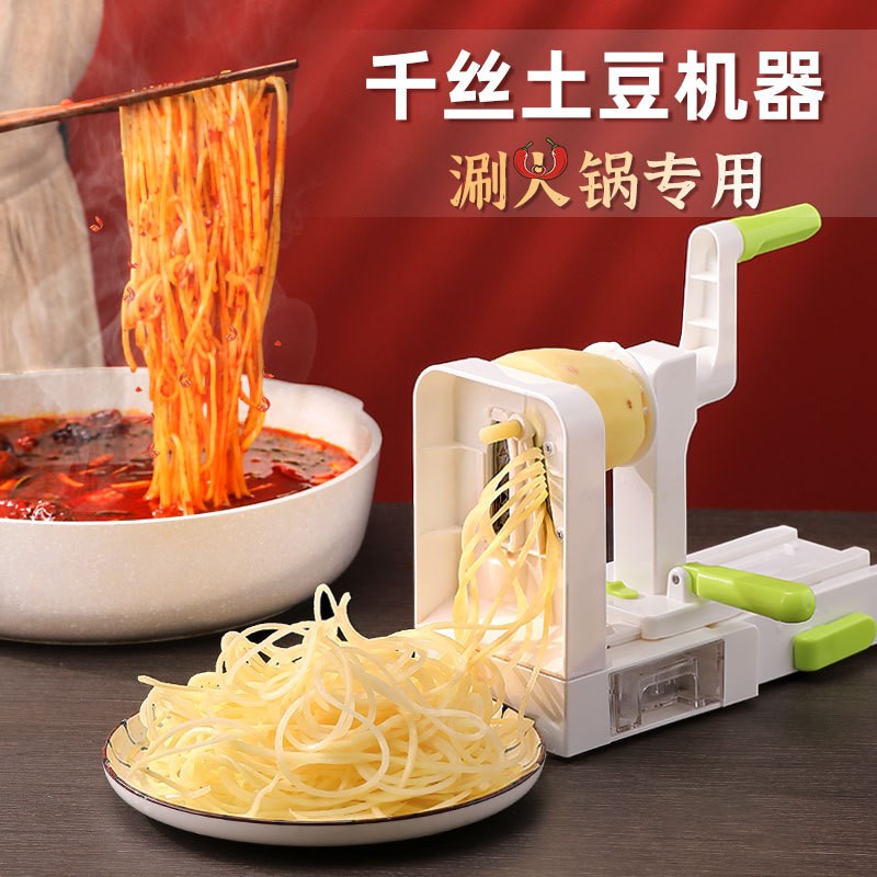 千丝土豆机器瀑布土豆丝面条绞超长丝火锅神器刨萝卜丝卷卷片切丝