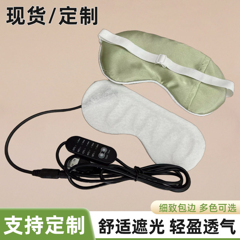 USB加热眼罩五档调节舒