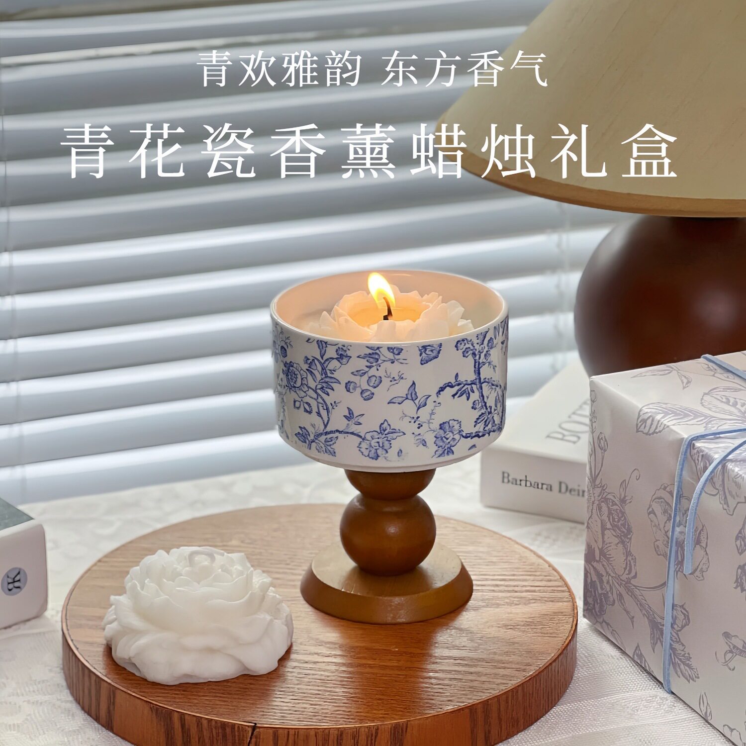 青花瓷山茶花香薰蜡烛送