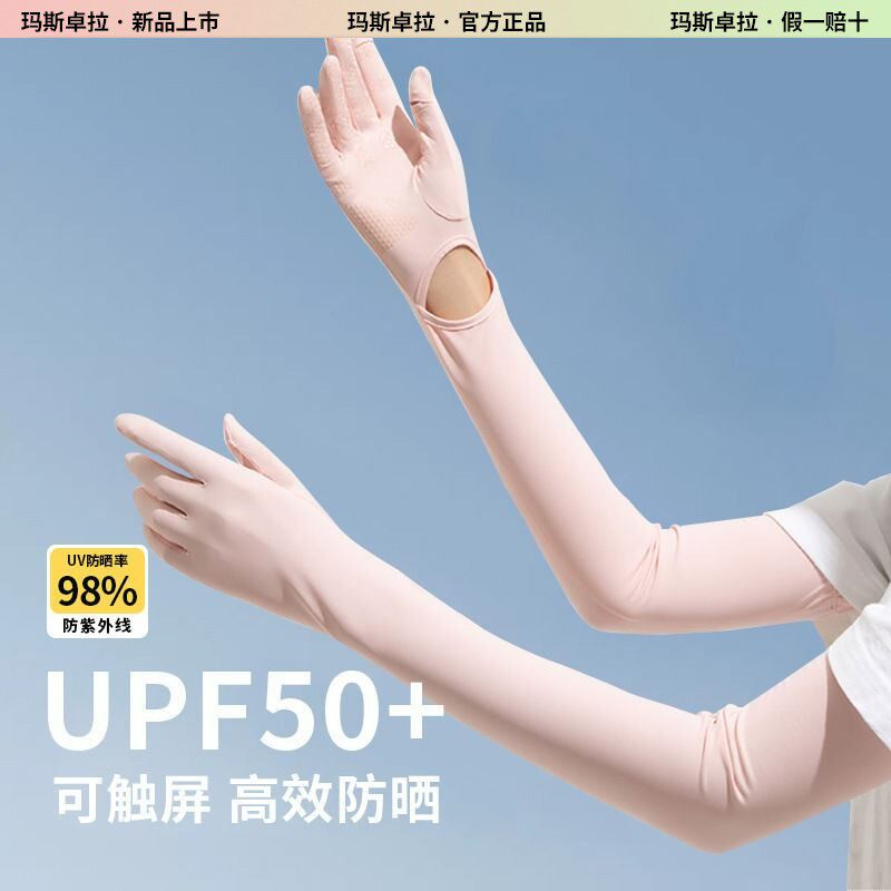 玛斯卓拉长袖防晒手套夏季冰丝长款冰袖骑行防紫外线护臂袖套钓鱼