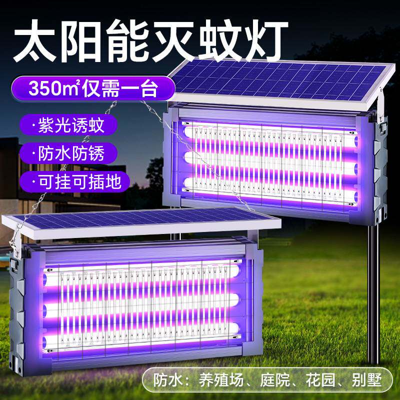 太阳能灭蚊灯家用庭院花园灭虫灯户外防水驱蚊灯室外养殖场灭蝇灯