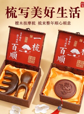 厂家金丝檀木梳子礼盒高