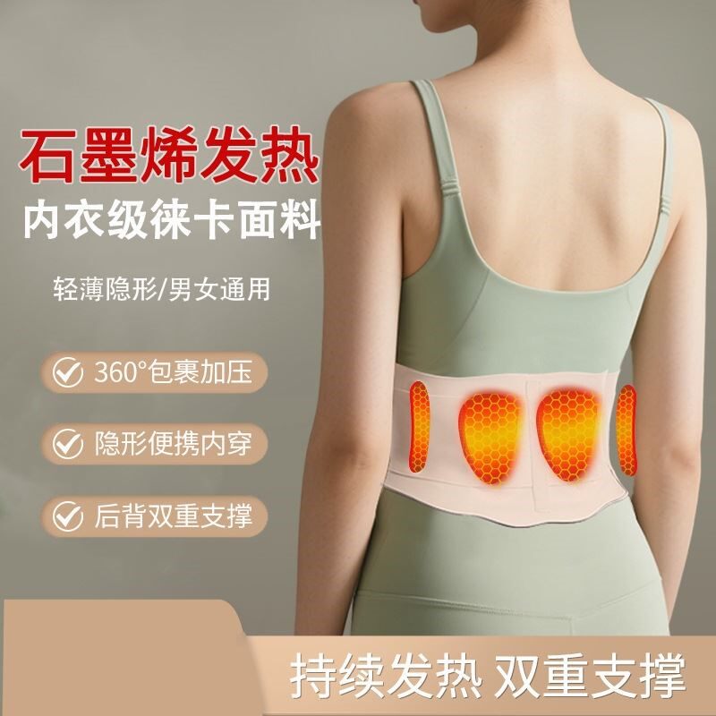 石墨烯护腰带保暖男女士肚子防着凉成人秋冬暖宫暖胃腹部防寒发热