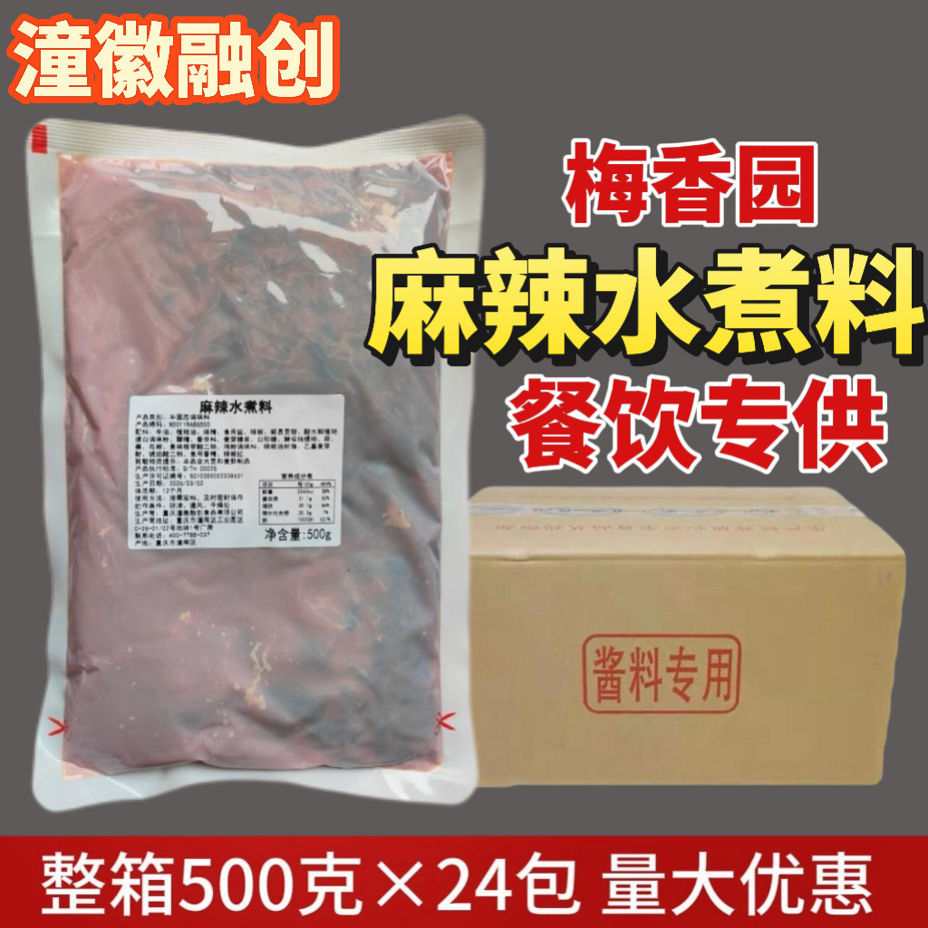 麻辣水煮料潼徽融创500g商用装