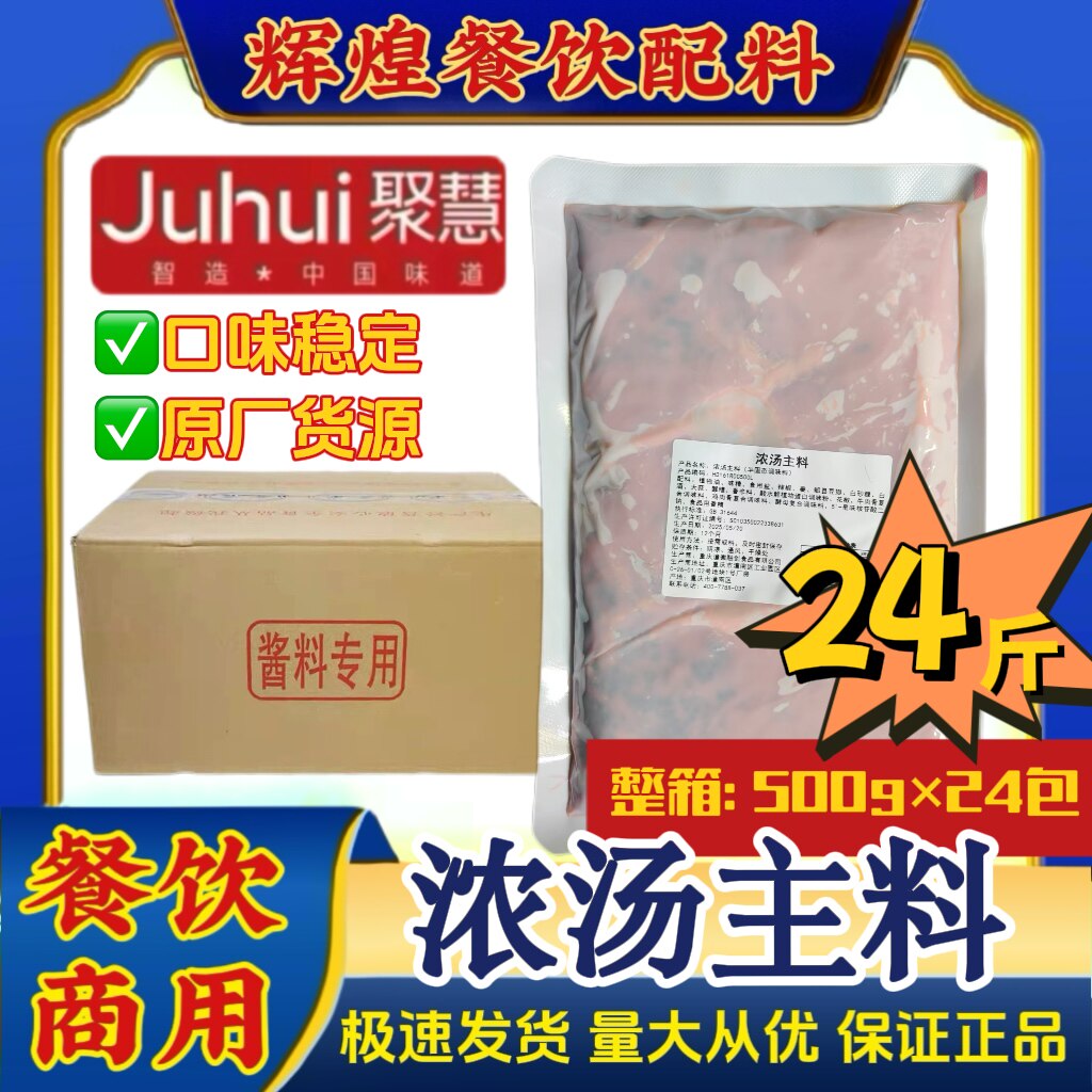 浓汤主料500g重庆融创麻辣烫底料串串香底料餐饮商用连锁同款包邮