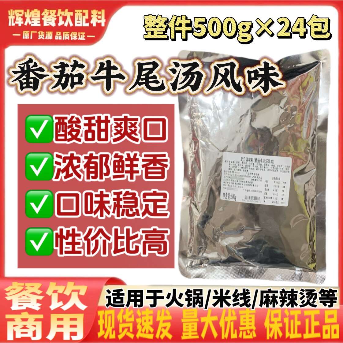 番茄牛尾汤风味500g聚慧梅香园酸甜汤底火锅调料番茄米线餐饮商用