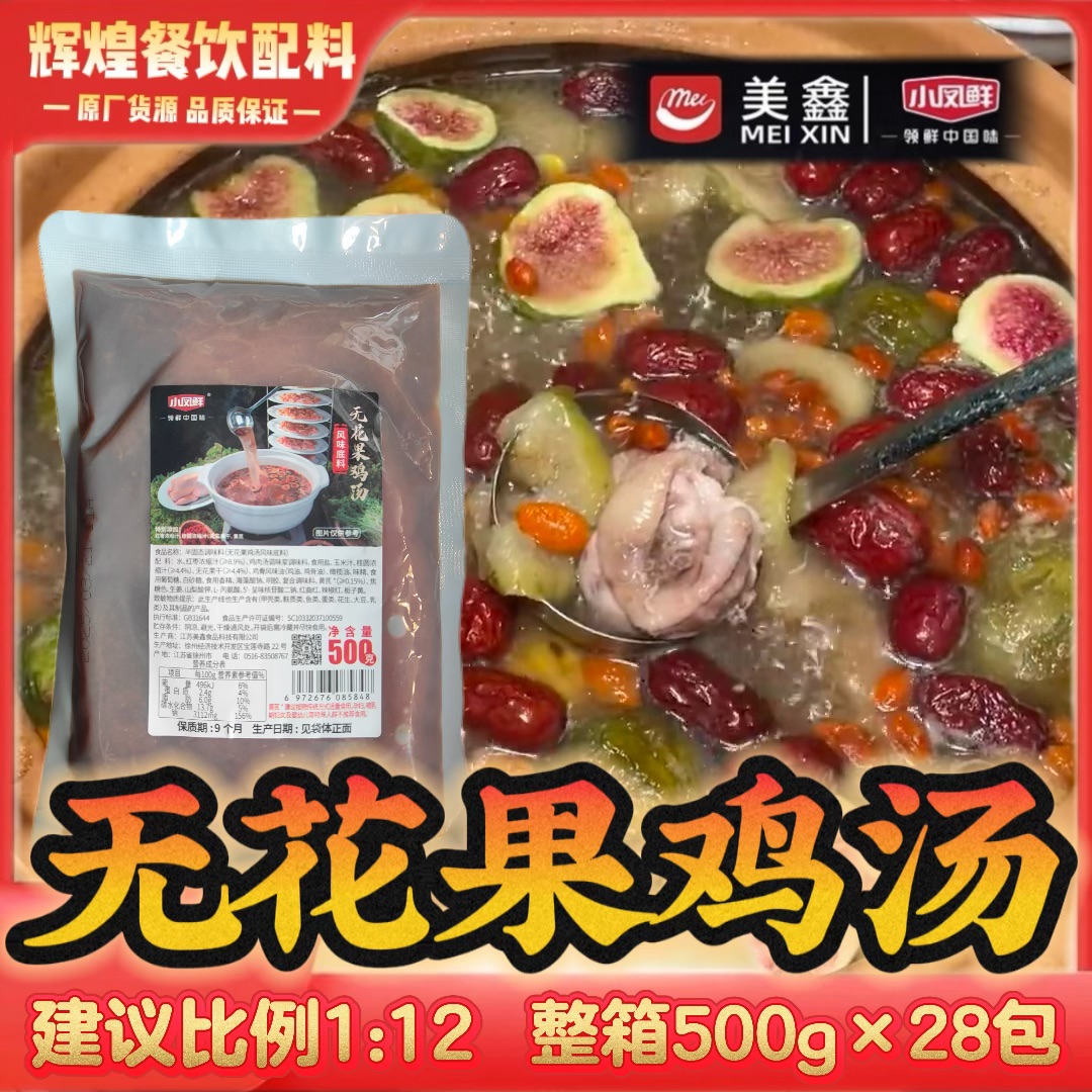 小凤仙无花果鸡汤江苏美鑫网红鸡汤三伏天食疗猪肚鸡餐饮商用