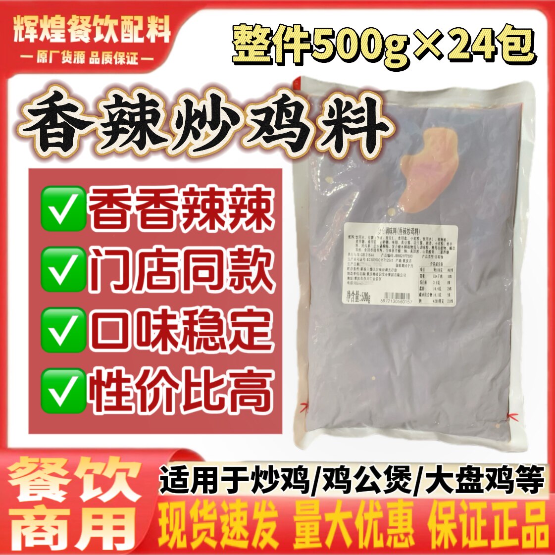 香辣炒鸡料聚慧梅香园鸡公煲炒鸡