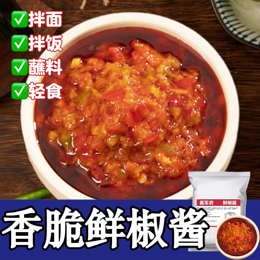 烩道鲜椒酱辣椒酱拌饭拌面调味酱