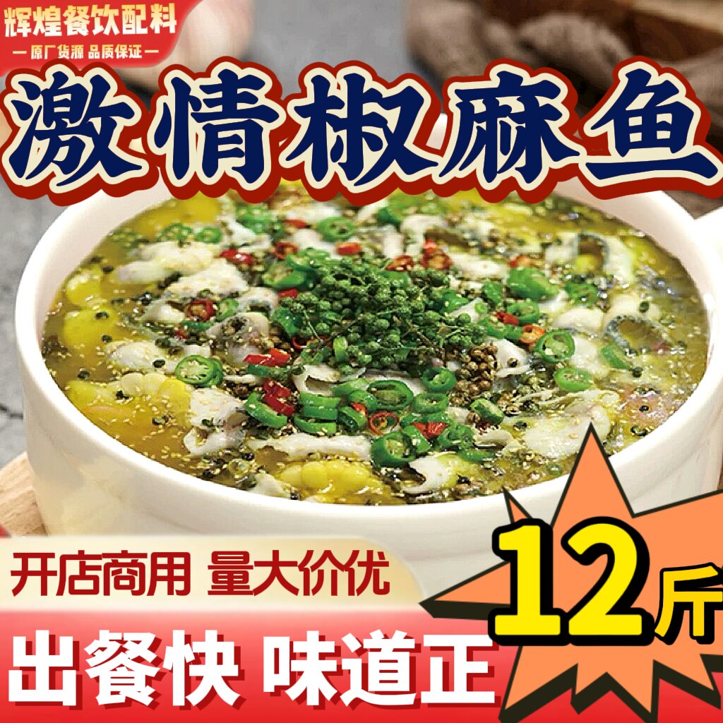 重庆聚慧梅香园椒麻鱼底料专用