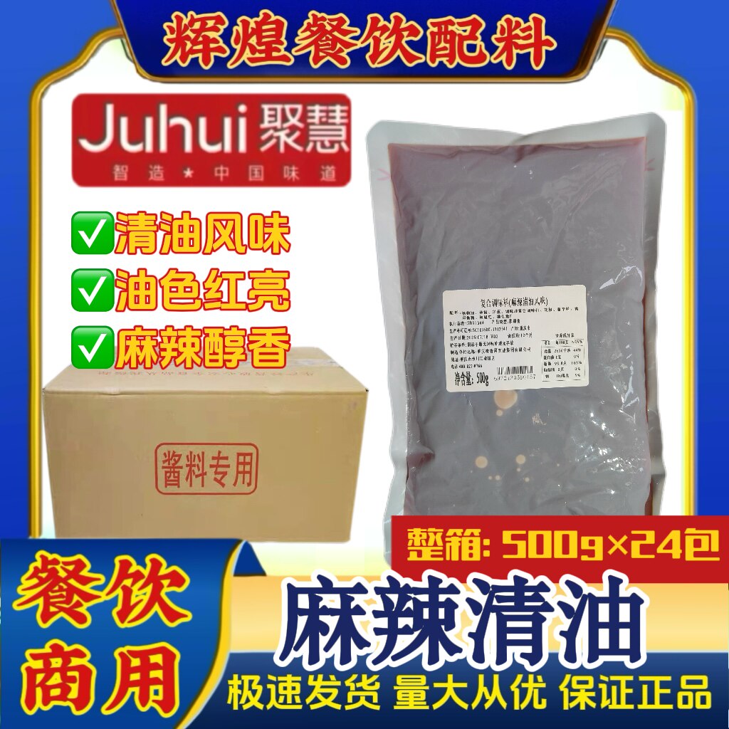 重庆梅香园500g麻辣清油调味料