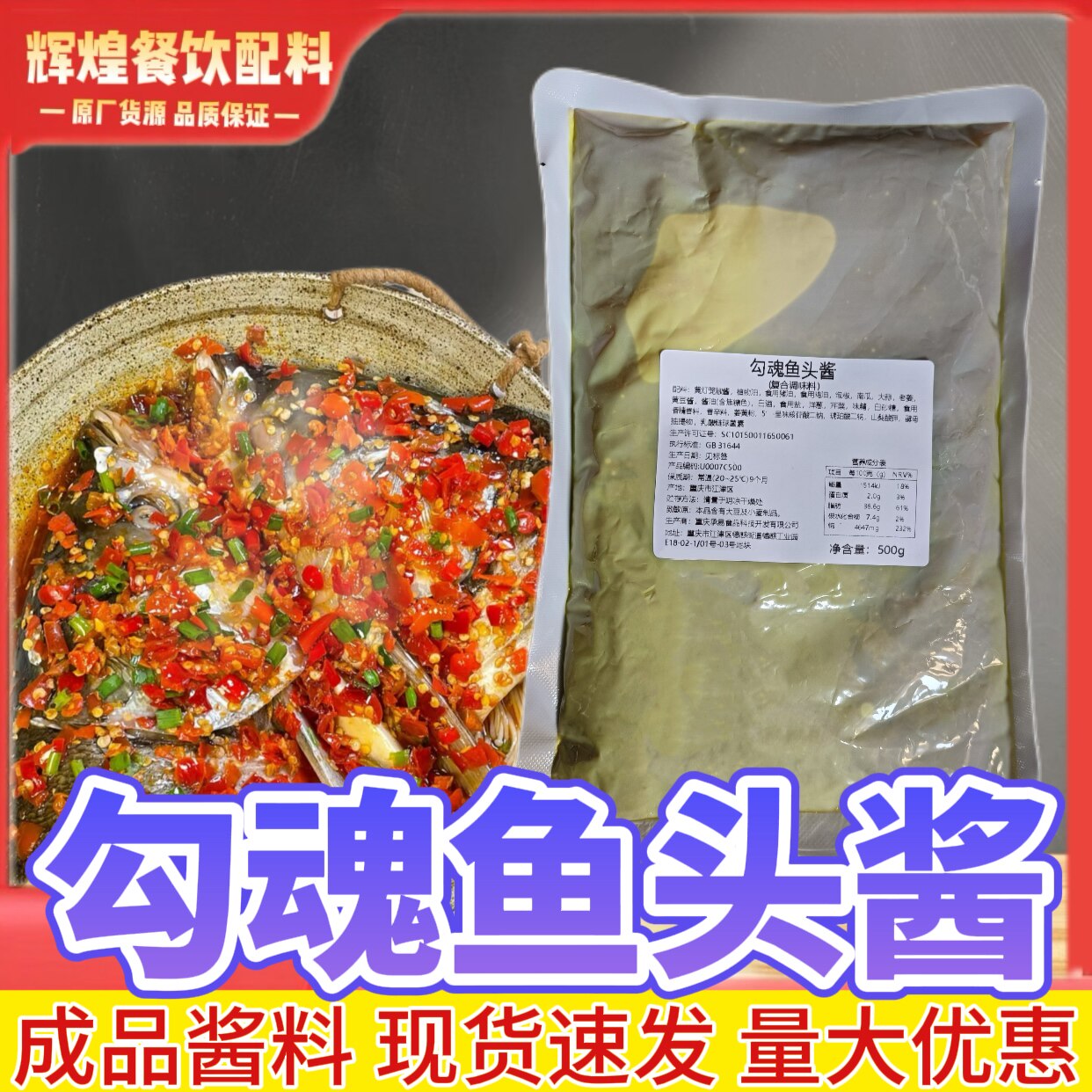 勾魂鱼头酱500g商用剁椒鱼头料